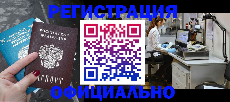 прописка иностранных граждан в Астрахани