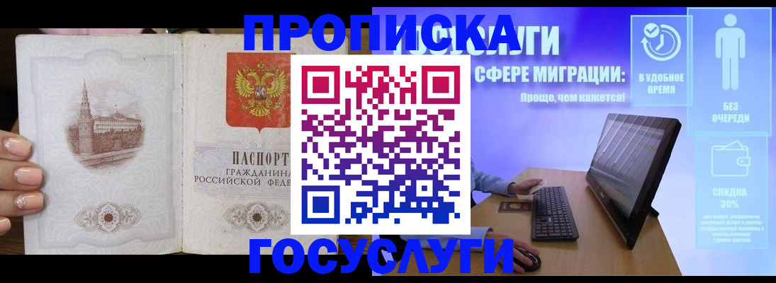 прописка для школы в Астрахани